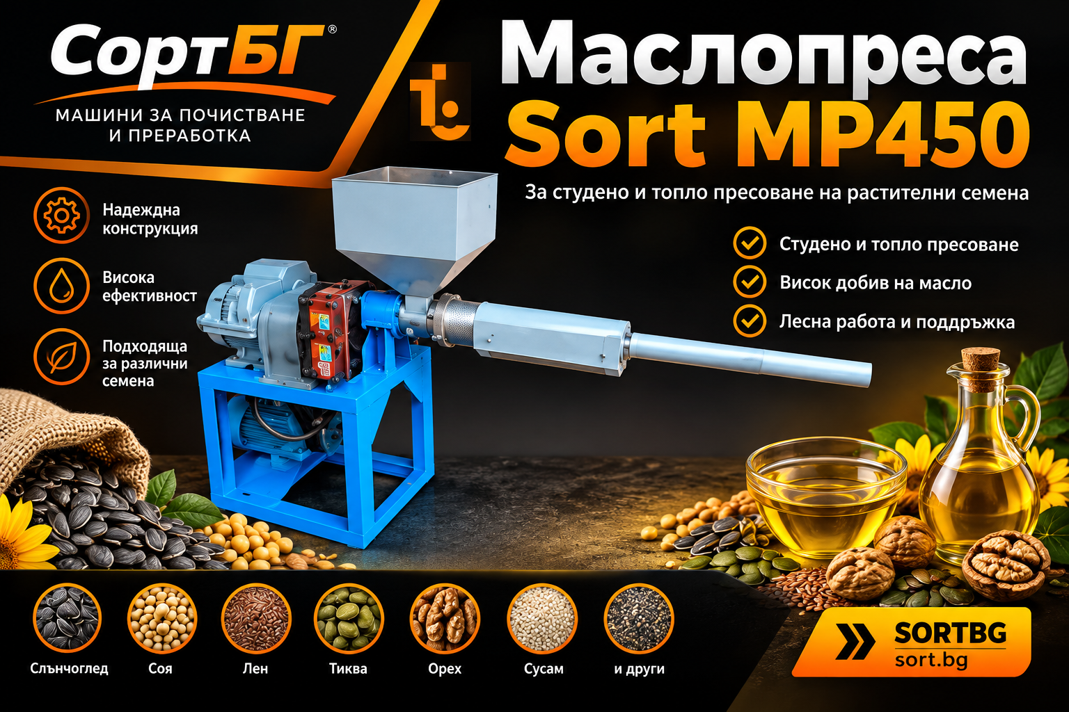 Масло преси, шнекови, хидравлични, КАТАЛОГ, KATALOG, Почистващи машини,  сепаратори, фотосепаратори, аеросепаратори, гравитационни, СортБГ ООД, SortBG Ltd., внос, производство, сервиз, машини, оборудване, почистване, сортиране, калибриране, Велико Търново, база, налични, склад, sortbg@abv.bg