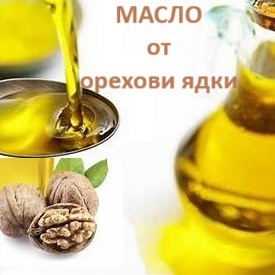 орехово, масло, студено, пресовано