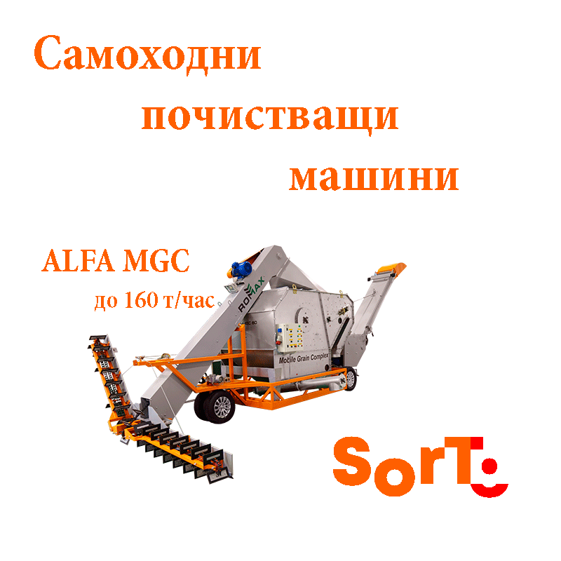 СортБГ ООД, внос, производство, сервиз, машини, оборудванв, фото, сепаратори, сортери, калибратори, почистване, сортиране, SortBG Ltd., СортБГ ООД, sortbg@abv.bg, SORT